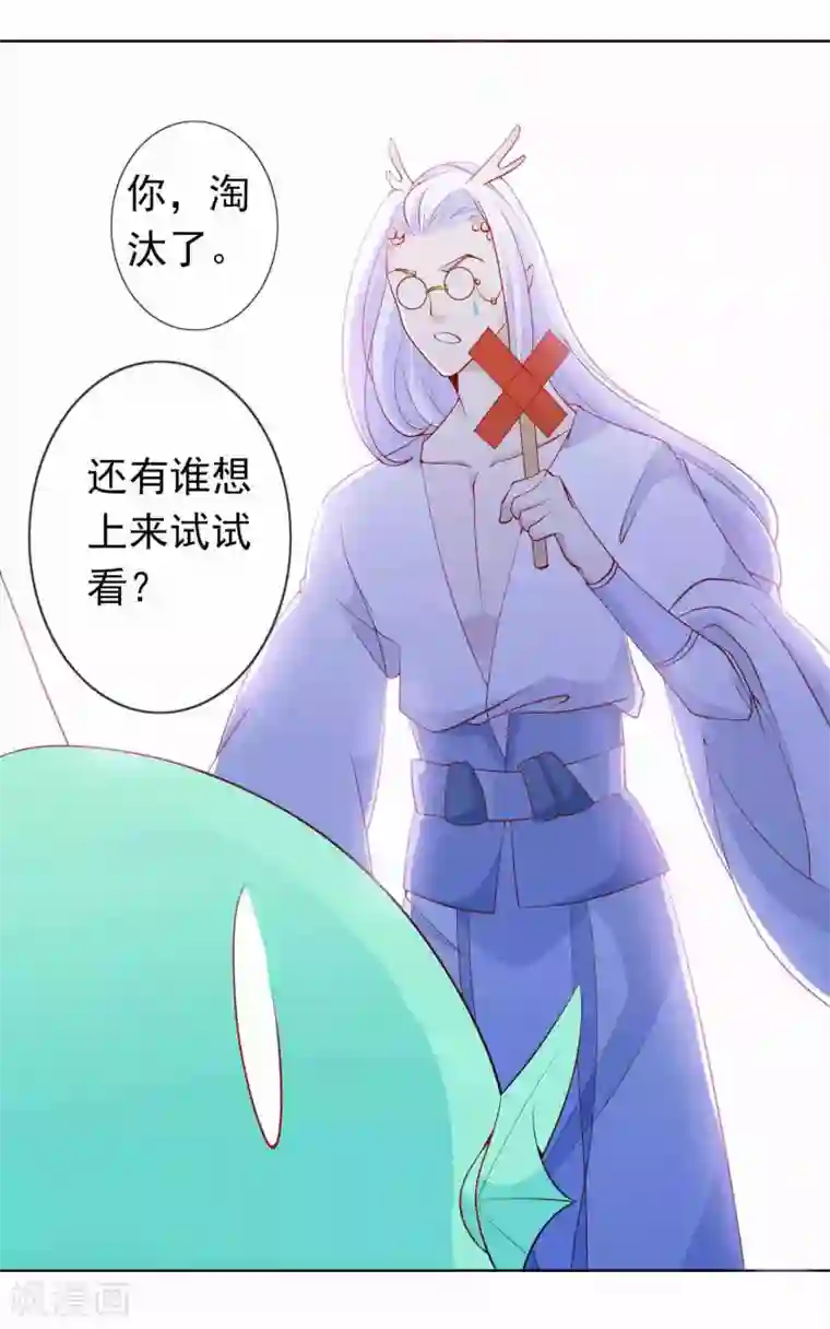 绝色小蛋妃第31话 龙角老师你怎么龙脸红红？