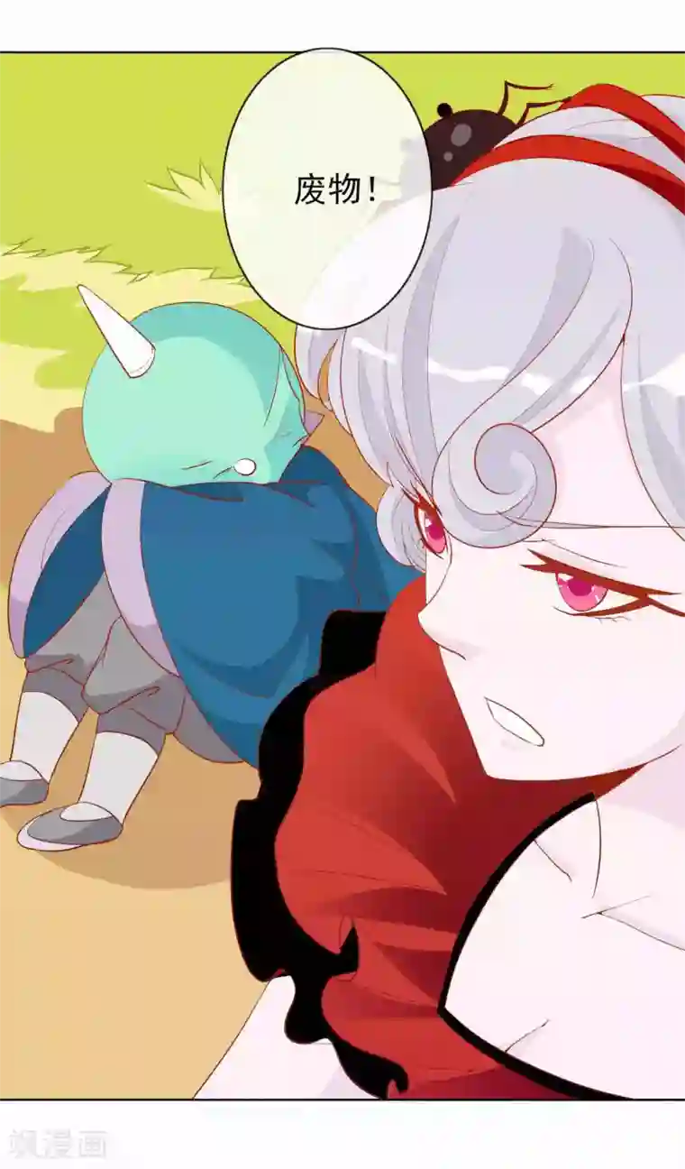 绝色小蛋妃第31话 龙角老师你怎么龙脸红红？