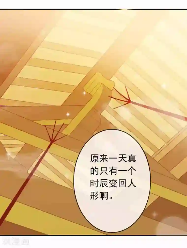 绝色小蛋妃第31话 龙角老师你怎么龙脸红红？