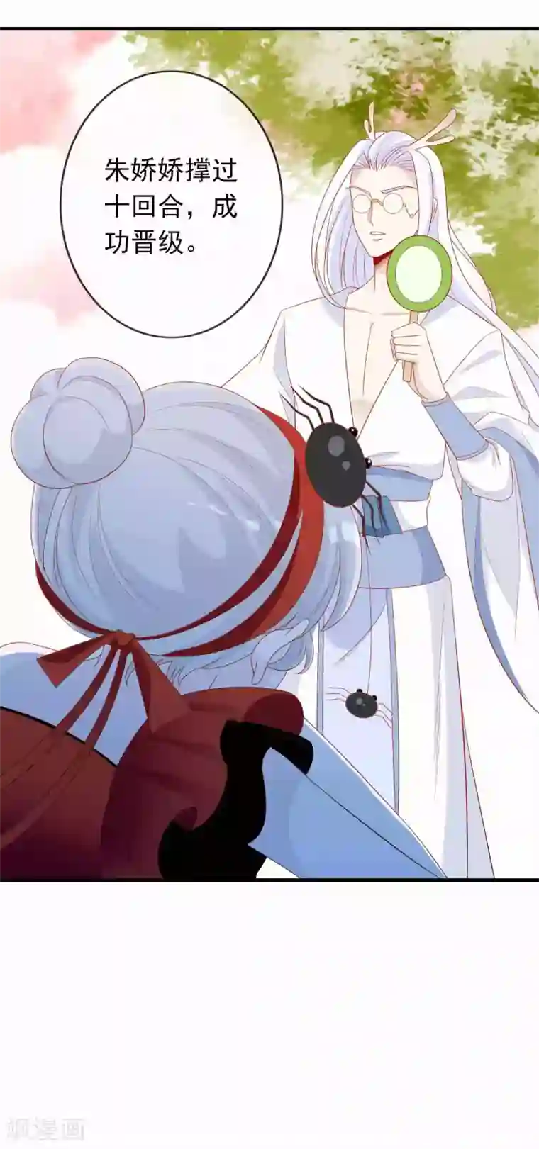 绝色小蛋妃第31话 龙角老师你怎么龙脸红红？