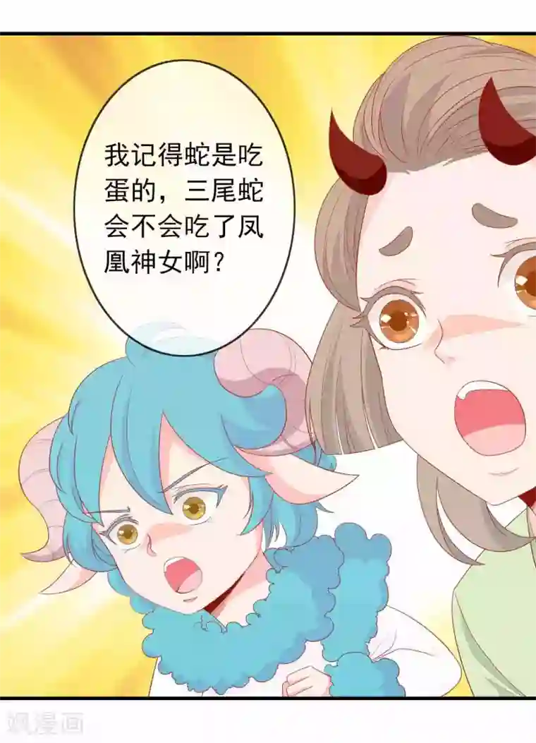 绝色小蛋妃第31话 龙角老师你怎么龙脸红红？