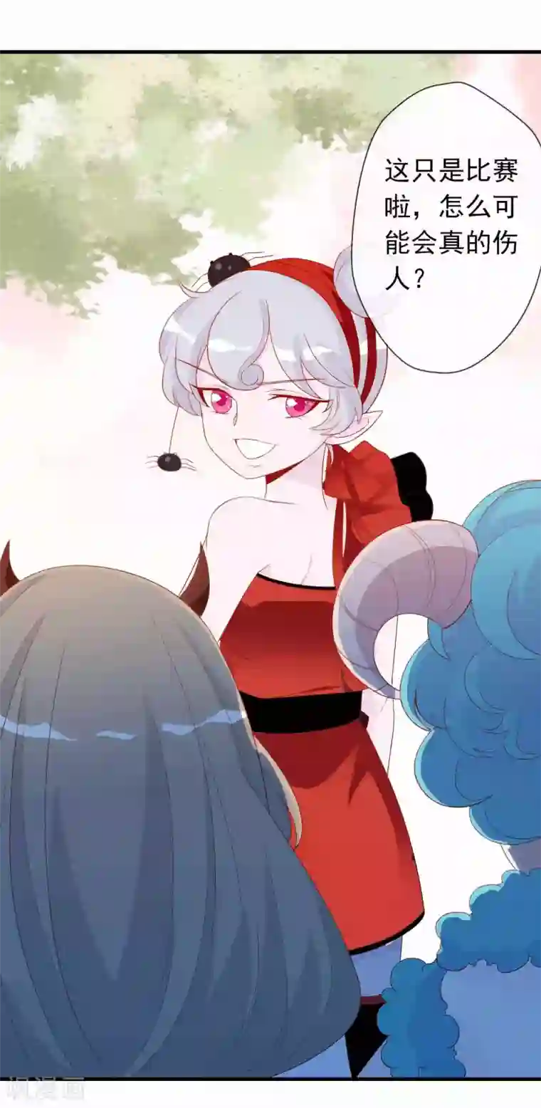 绝色小蛋妃第31话 龙角老师你怎么龙脸红红？