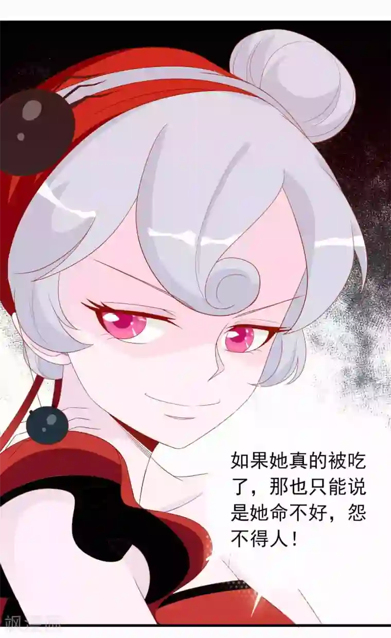绝色小蛋妃第31话 龙角老师你怎么龙脸红红？