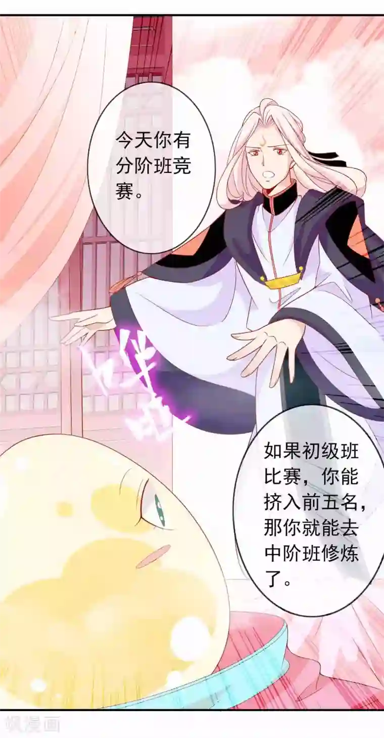 绝色小蛋妃第31话 龙角老师你怎么龙脸红红？