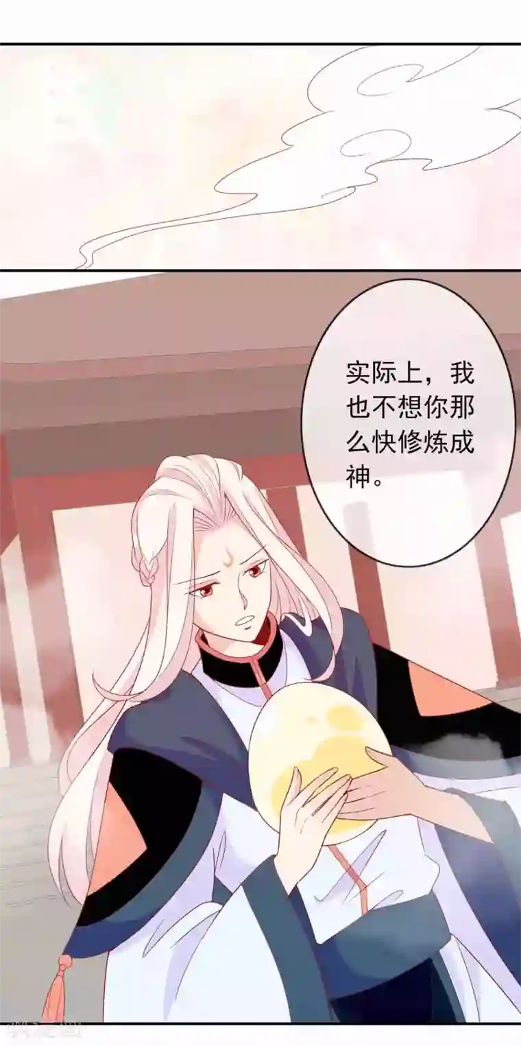 绝色小蛋妃第31话 龙角老师你怎么龙脸红红？