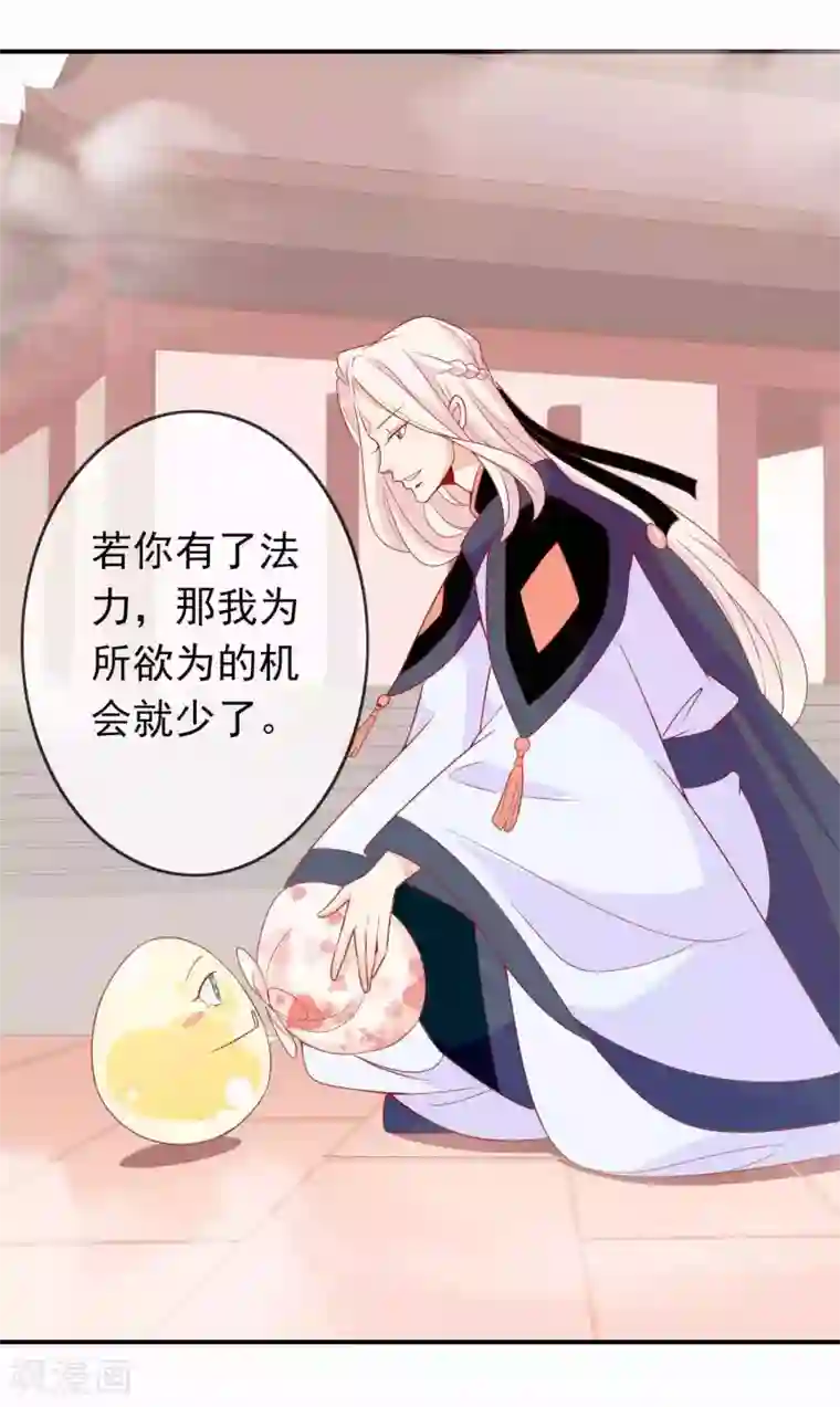 绝色小蛋妃第31话 龙角老师你怎么龙脸红红？