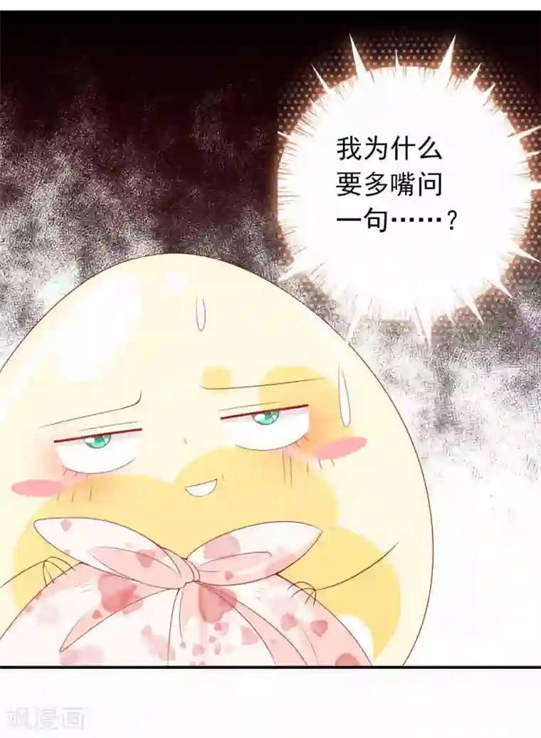 绝色小蛋妃第31话 龙角老师你怎么龙脸红红？