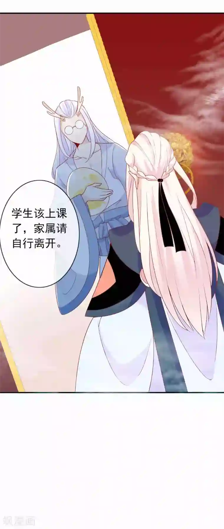 绝色小蛋妃第31话 龙角老师你怎么龙脸红红？