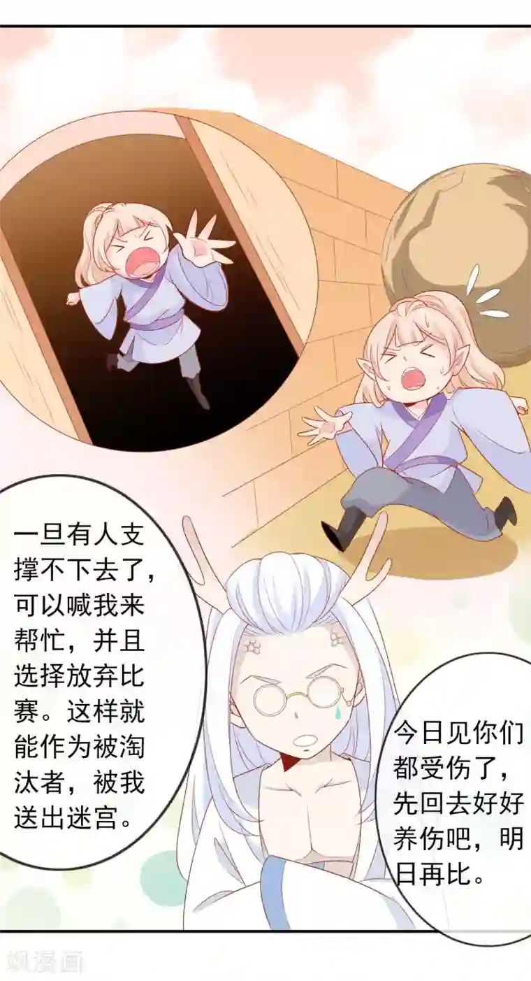 绝色小蛋妃第32话 爱她就养肥她~