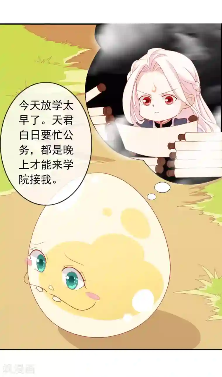 绝色小蛋妃第32话 爱她就养肥她~