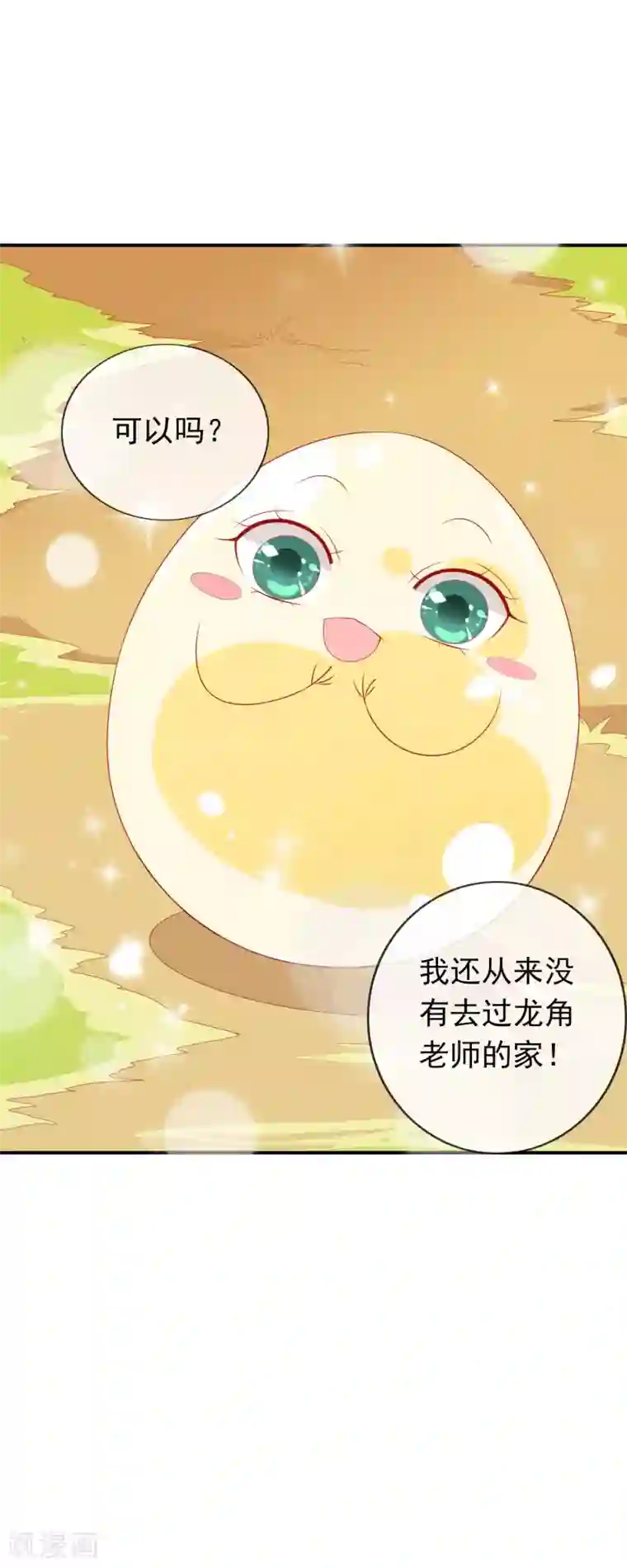 绝色小蛋妃第32话 爱她就养肥她~