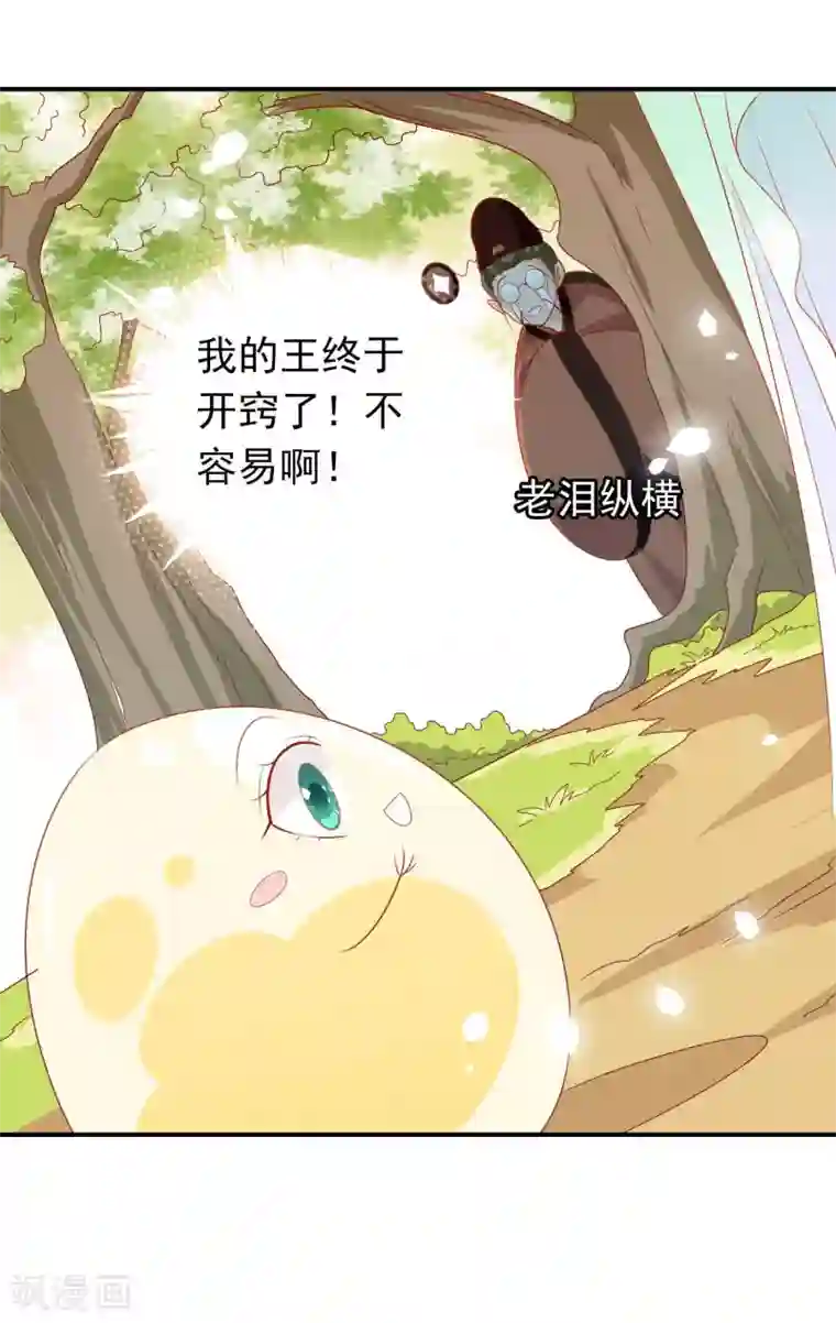 绝色小蛋妃第32话 爱她就养肥她~