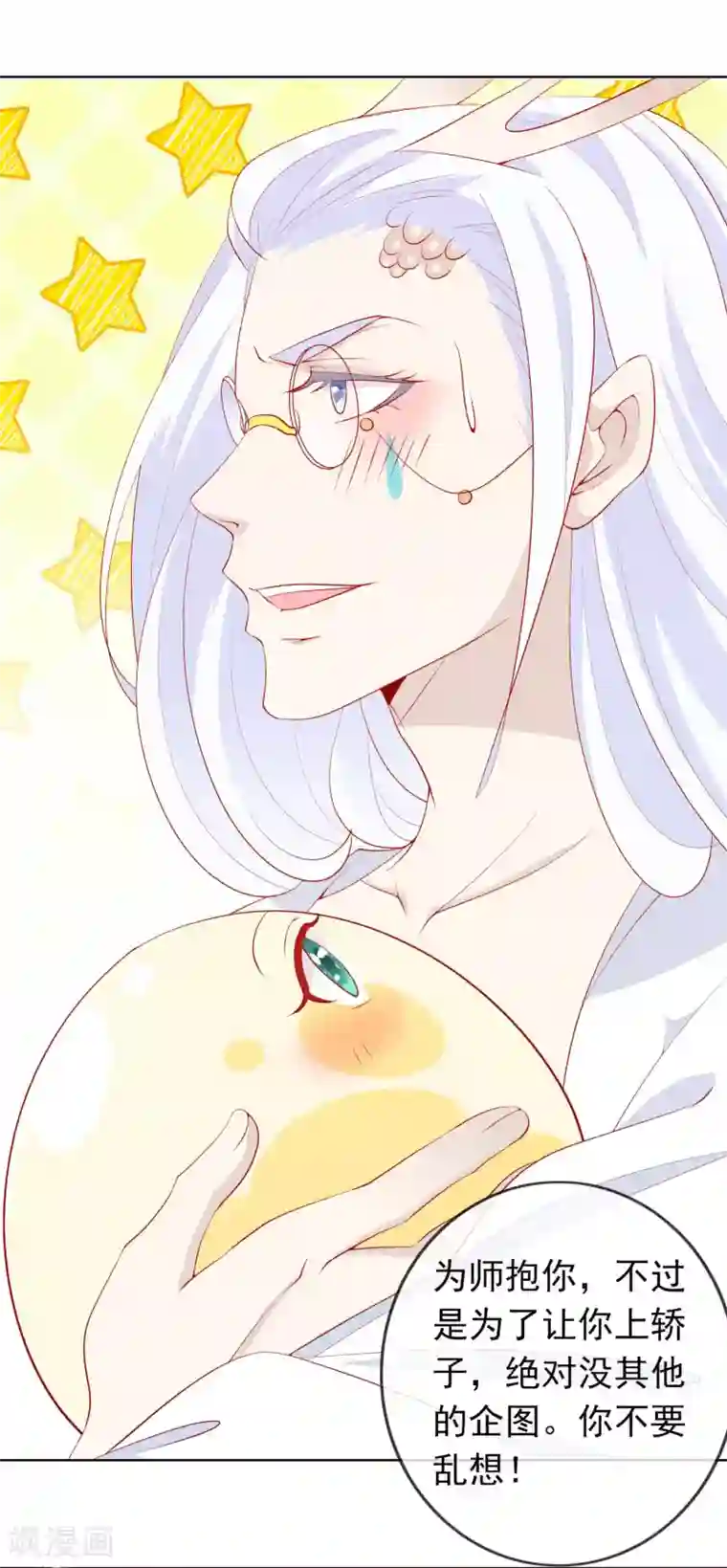 绝色小蛋妃第32话 爱她就养肥她~