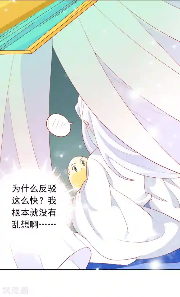 绝色小蛋妃第32话 爱她就养肥她~