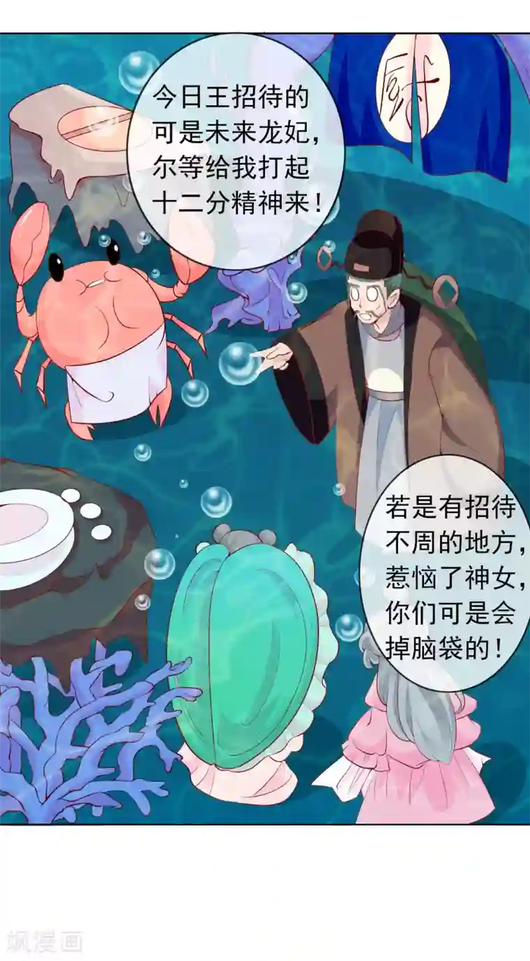 绝色小蛋妃第32话 爱她就养肥她~