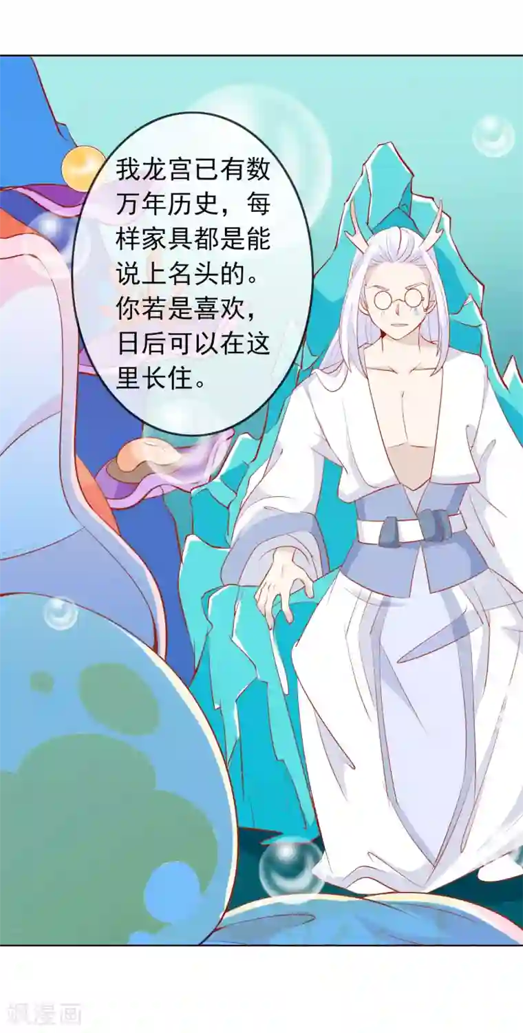 绝色小蛋妃第32话 爱她就养肥她~