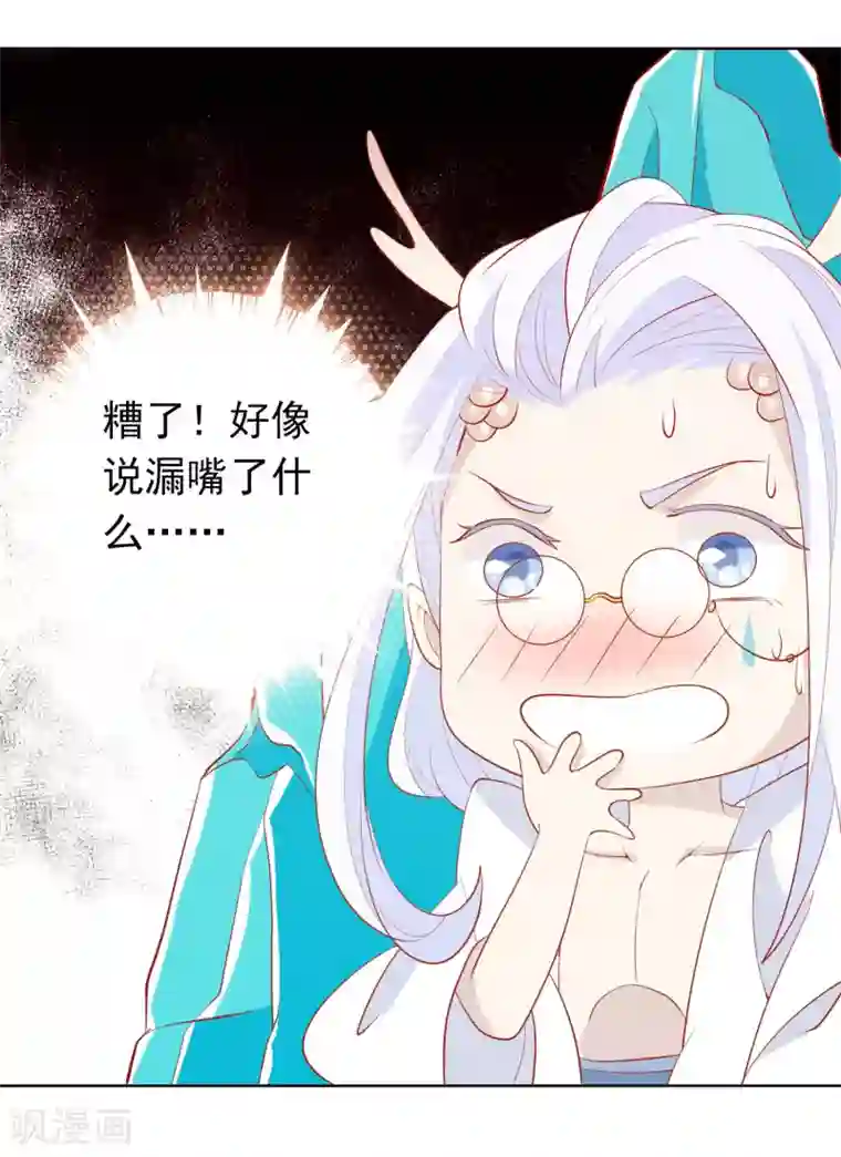 绝色小蛋妃第32话 爱她就养肥她~