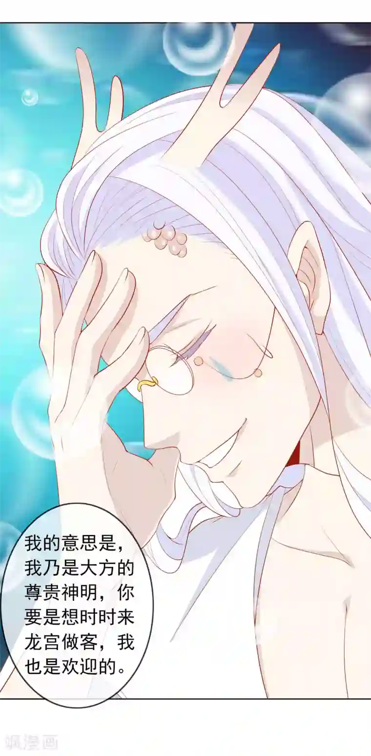 绝色小蛋妃第32话 爱她就养肥她~