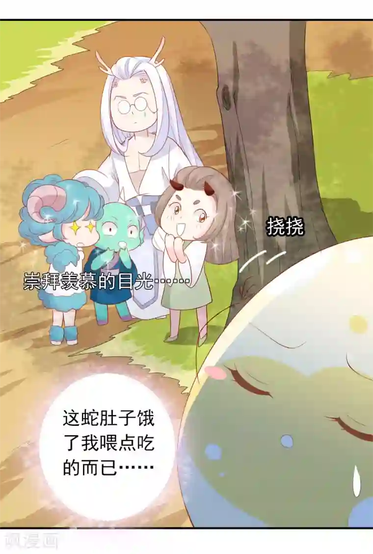 绝色小蛋妃第32话 爱她就养肥她~