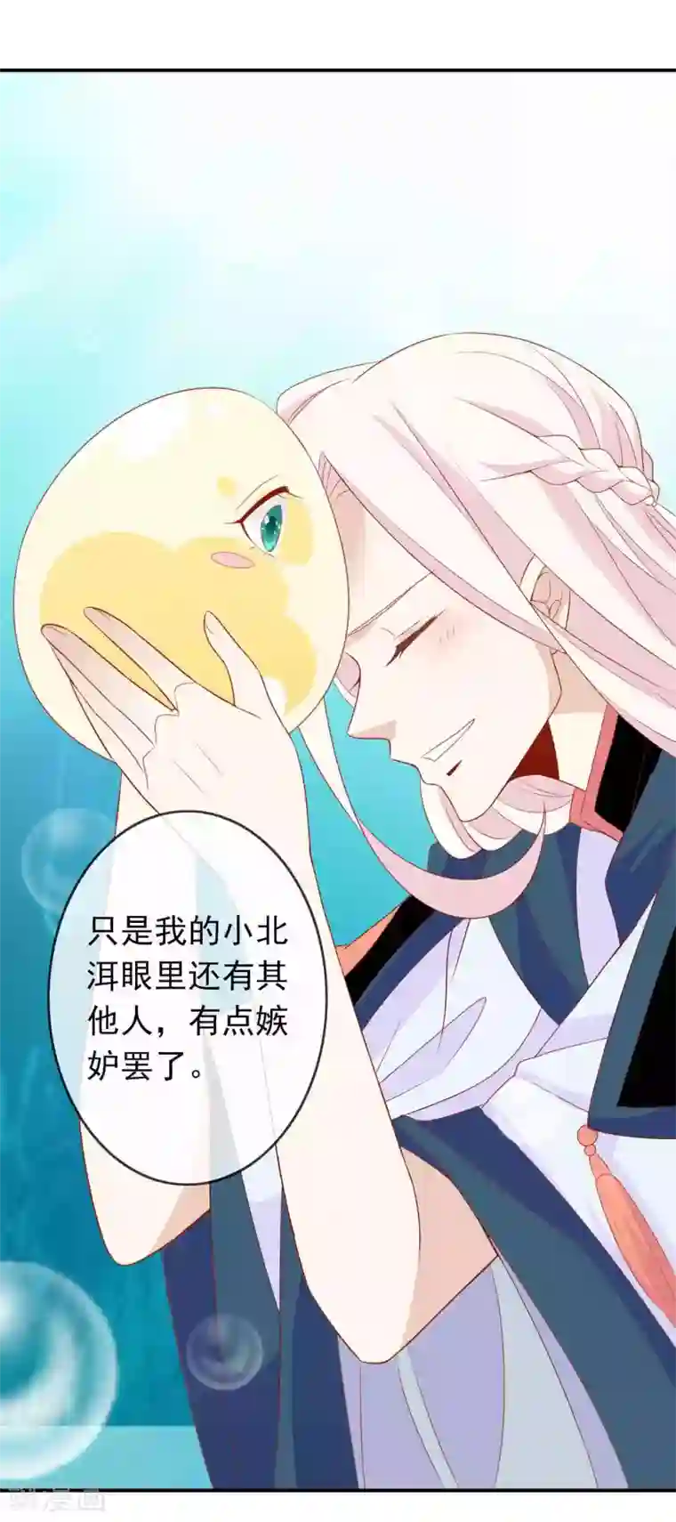 绝色小蛋妃第33话 蛋蛋，你到底喜欢谁