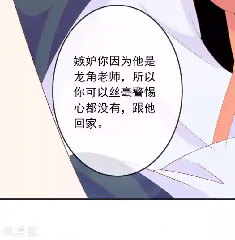 绝色小蛋妃第33话 蛋蛋，你到底喜欢谁