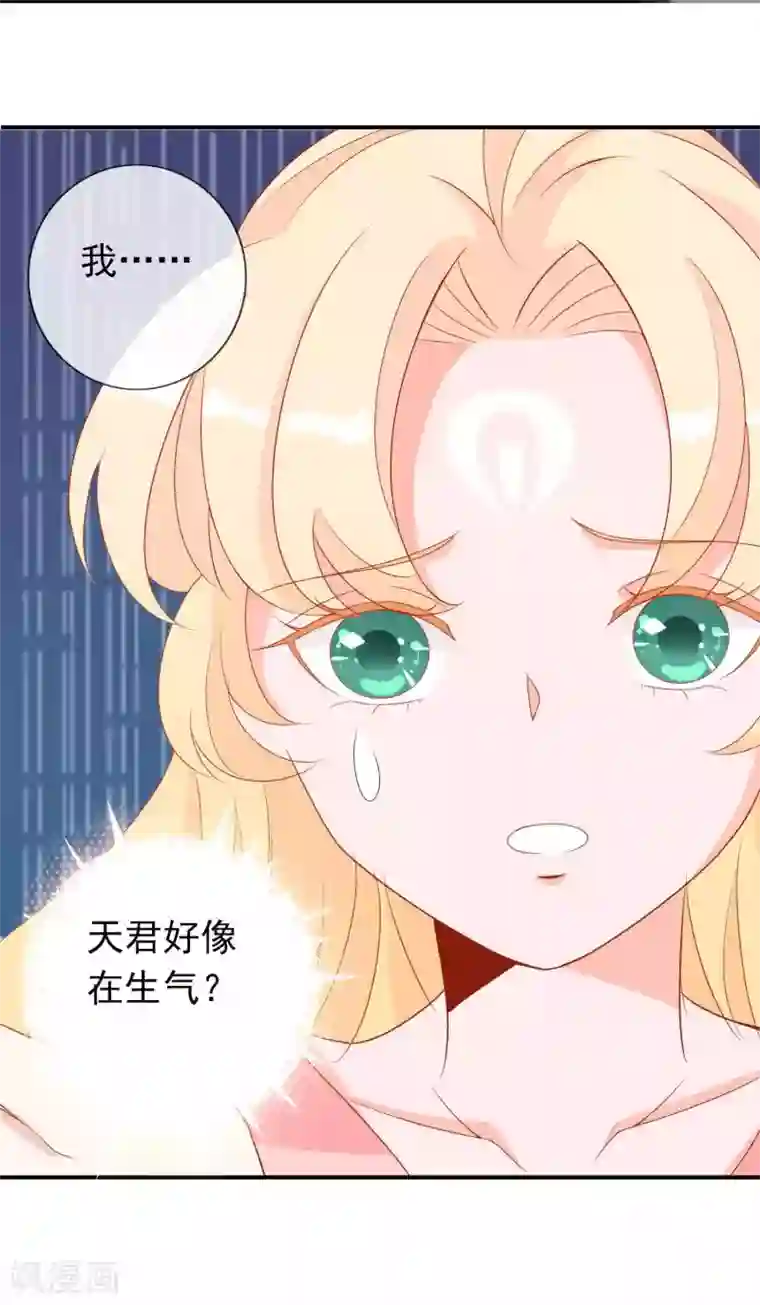 绝色小蛋妃第33话 蛋蛋，你到底喜欢谁