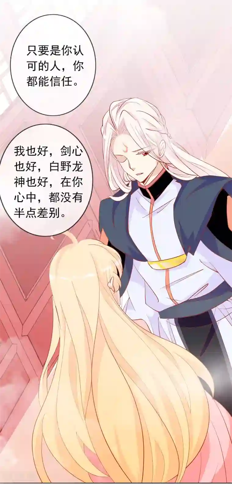 绝色小蛋妃第33话 蛋蛋，你到底喜欢谁