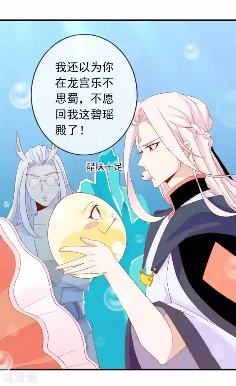 绝色小蛋妃第33话 蛋蛋，你到底喜欢谁