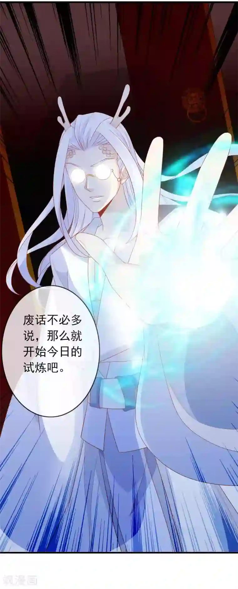 绝色小蛋妃第33话 蛋蛋，你到底喜欢谁