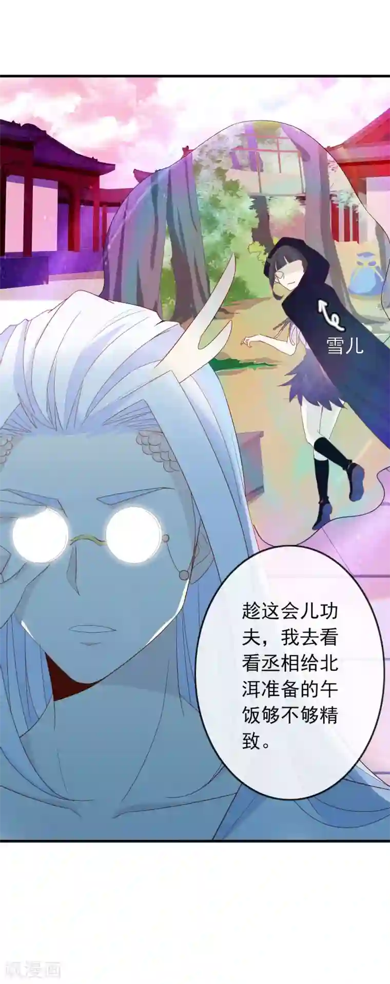 绝色小蛋妃第33话 蛋蛋，你到底喜欢谁