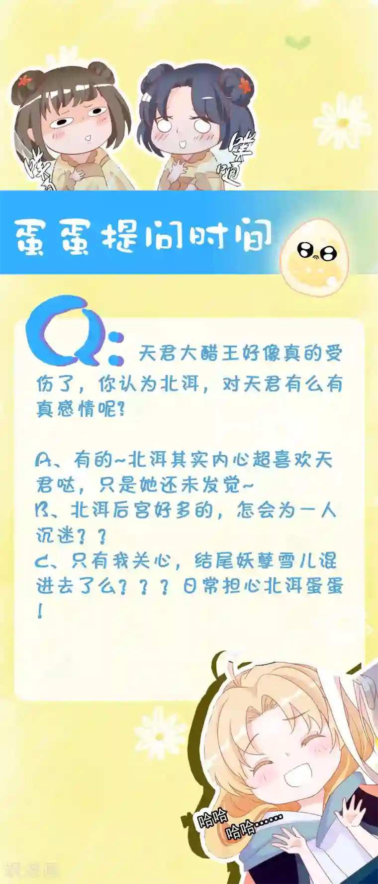 绝色小蛋妃第33话 蛋蛋，你到底喜欢谁