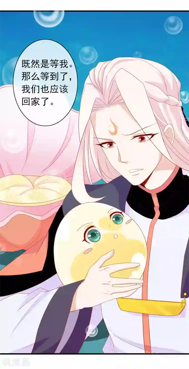 绝色小蛋妃第33话 蛋蛋，你到底喜欢谁