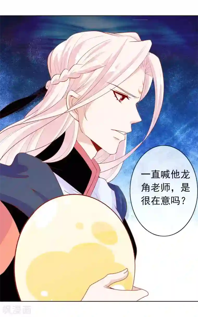 绝色小蛋妃第33话 蛋蛋，你到底喜欢谁