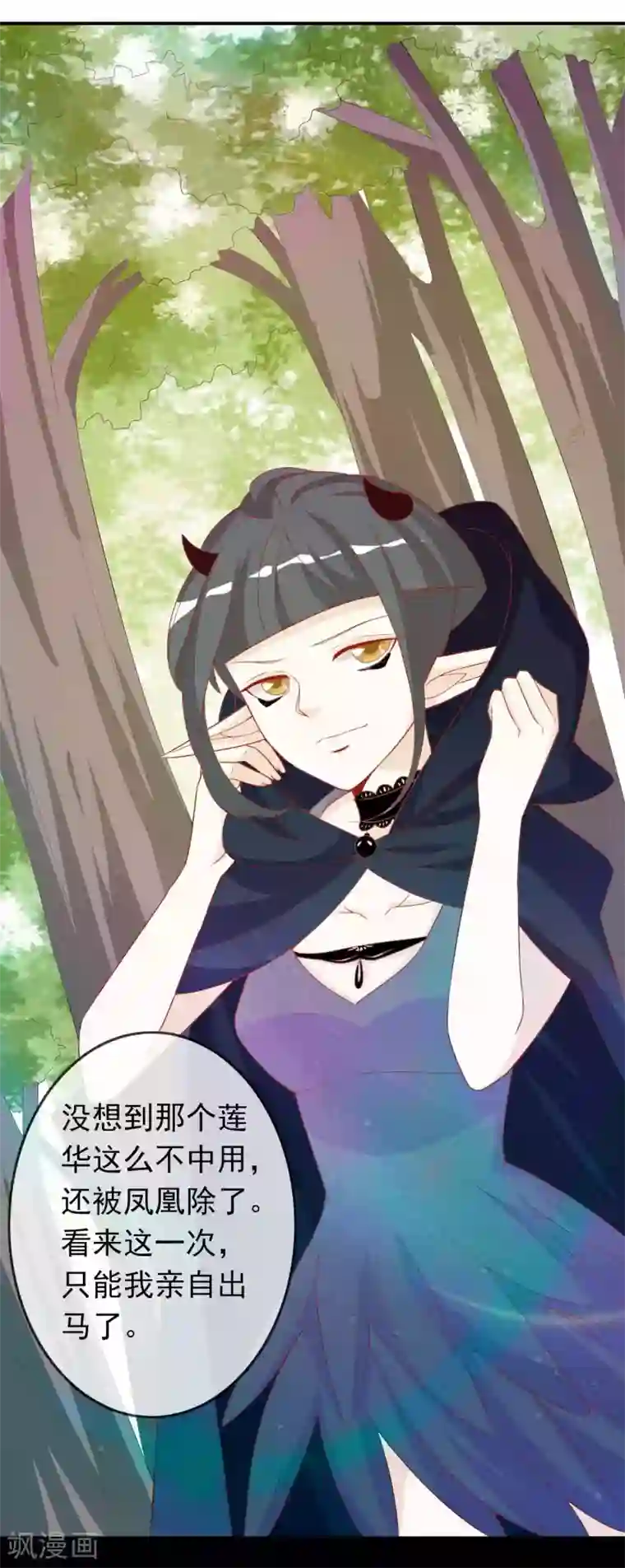 绝色小蛋妃第34话 北洱新增小跟班