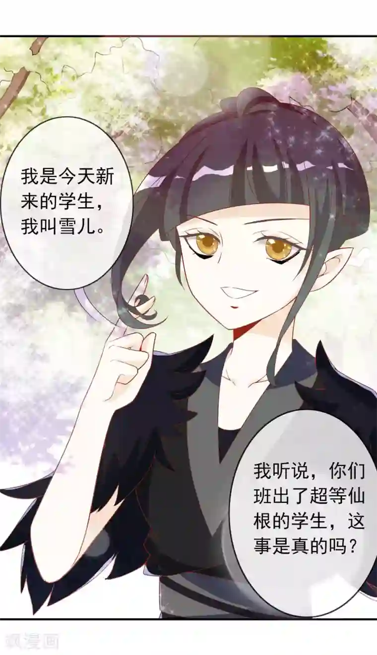 绝色小蛋妃第34话 北洱新增小跟班