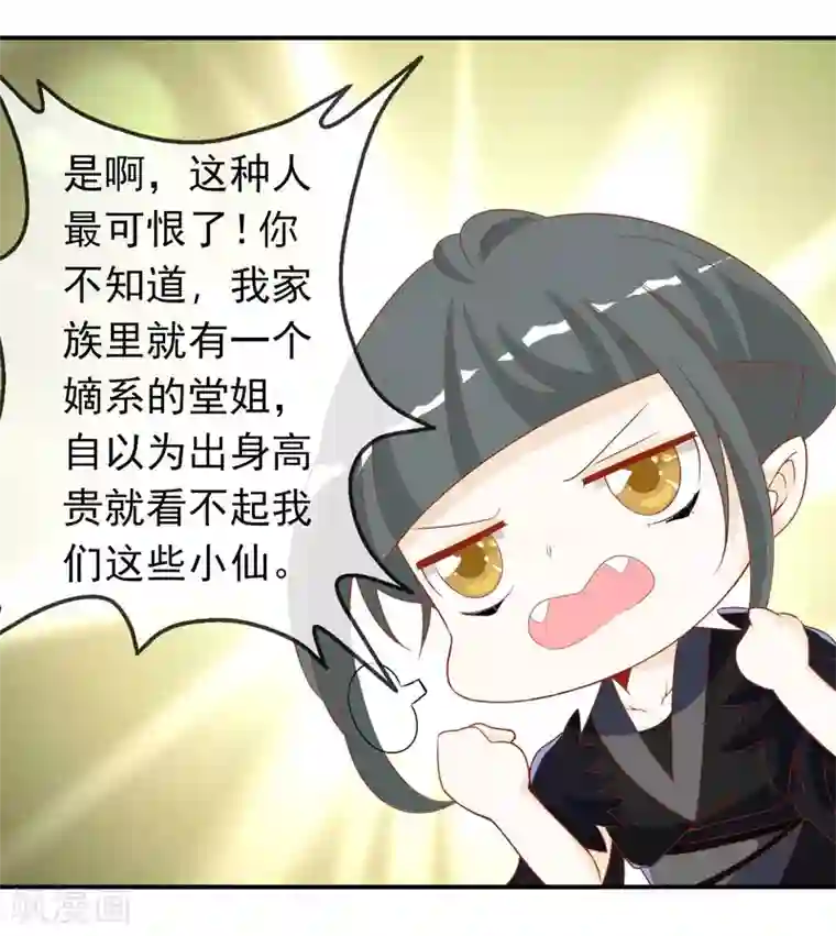 绝色小蛋妃第34话 北洱新增小跟班