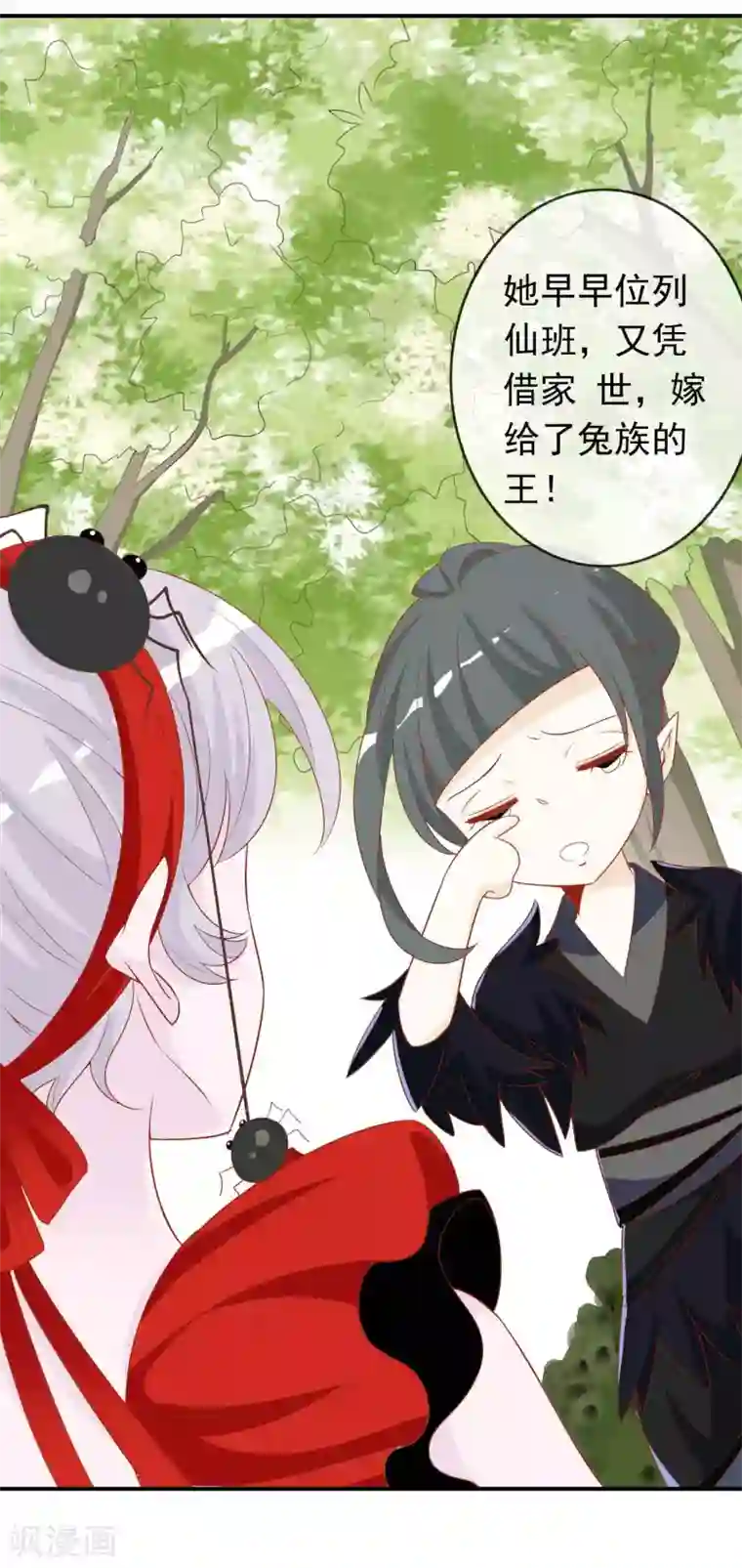 绝色小蛋妃第34话 北洱新增小跟班