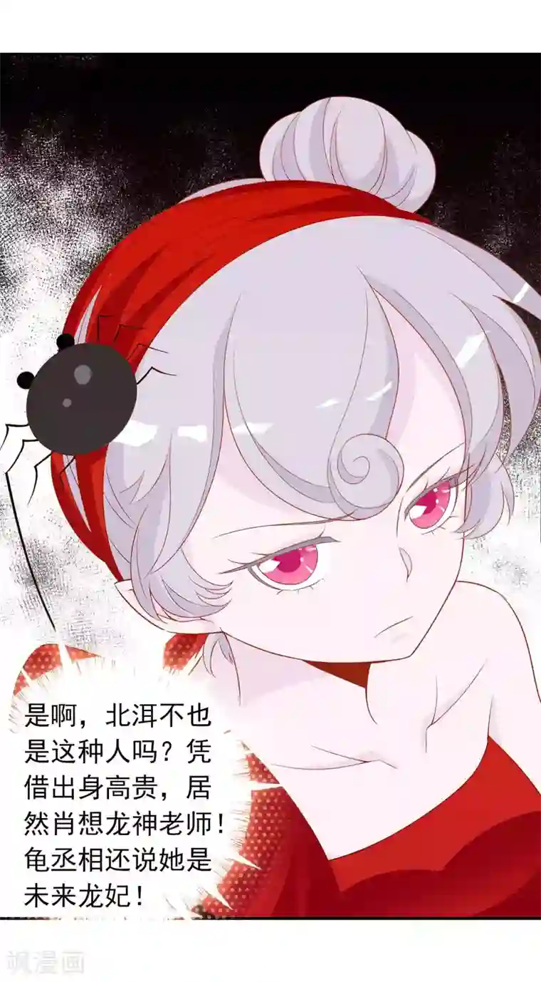 绝色小蛋妃第34话 北洱新增小跟班