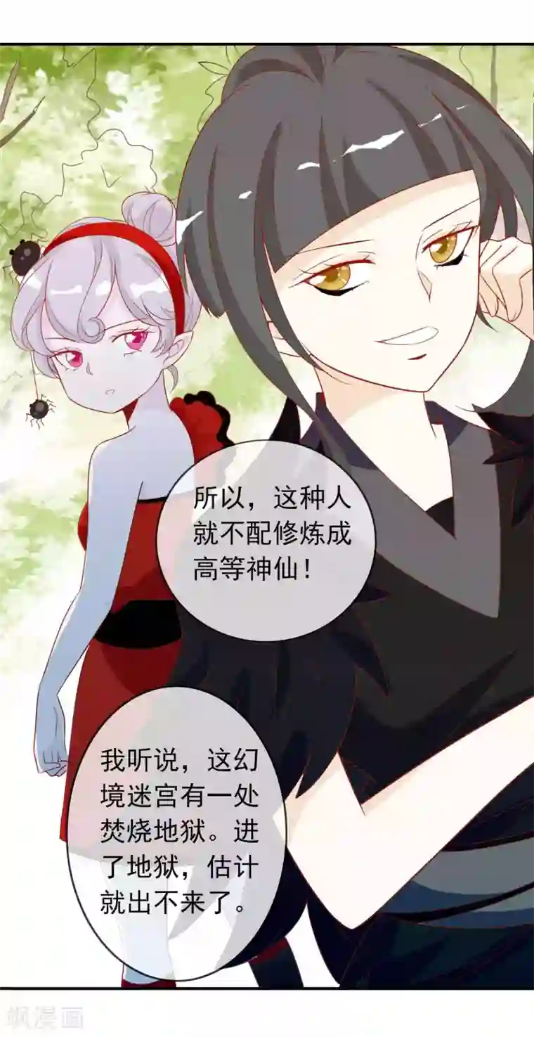 绝色小蛋妃第34话 北洱新增小跟班