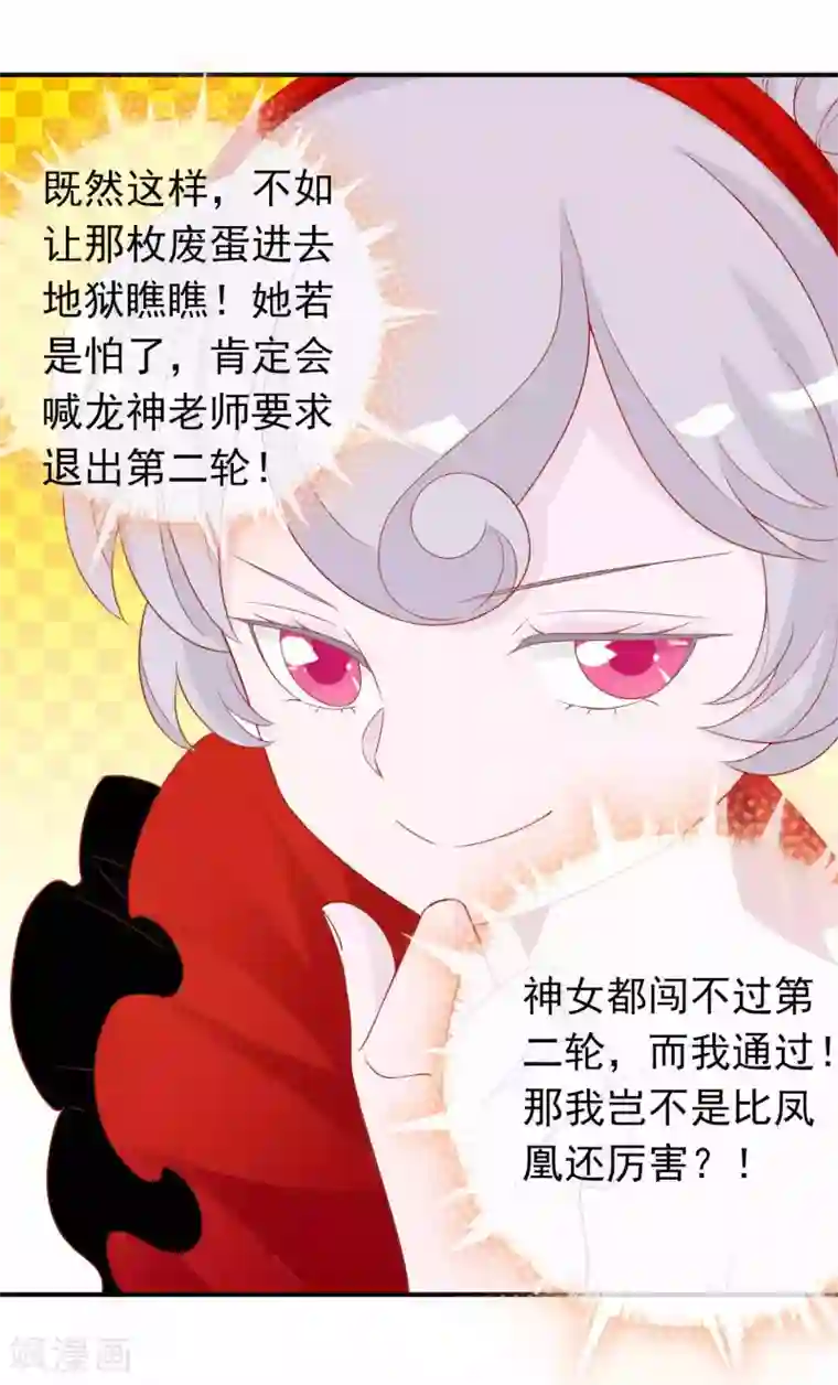 绝色小蛋妃第34话 北洱新增小跟班