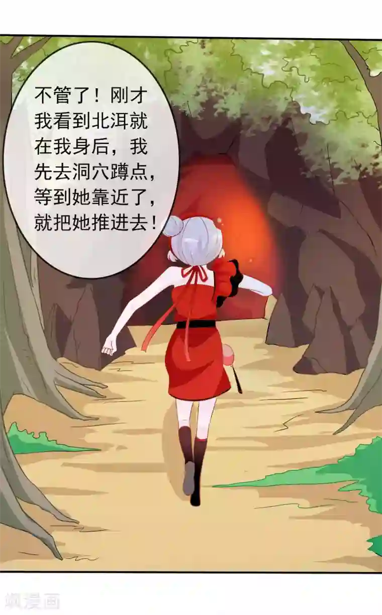 绝色小蛋妃第34话 北洱新增小跟班