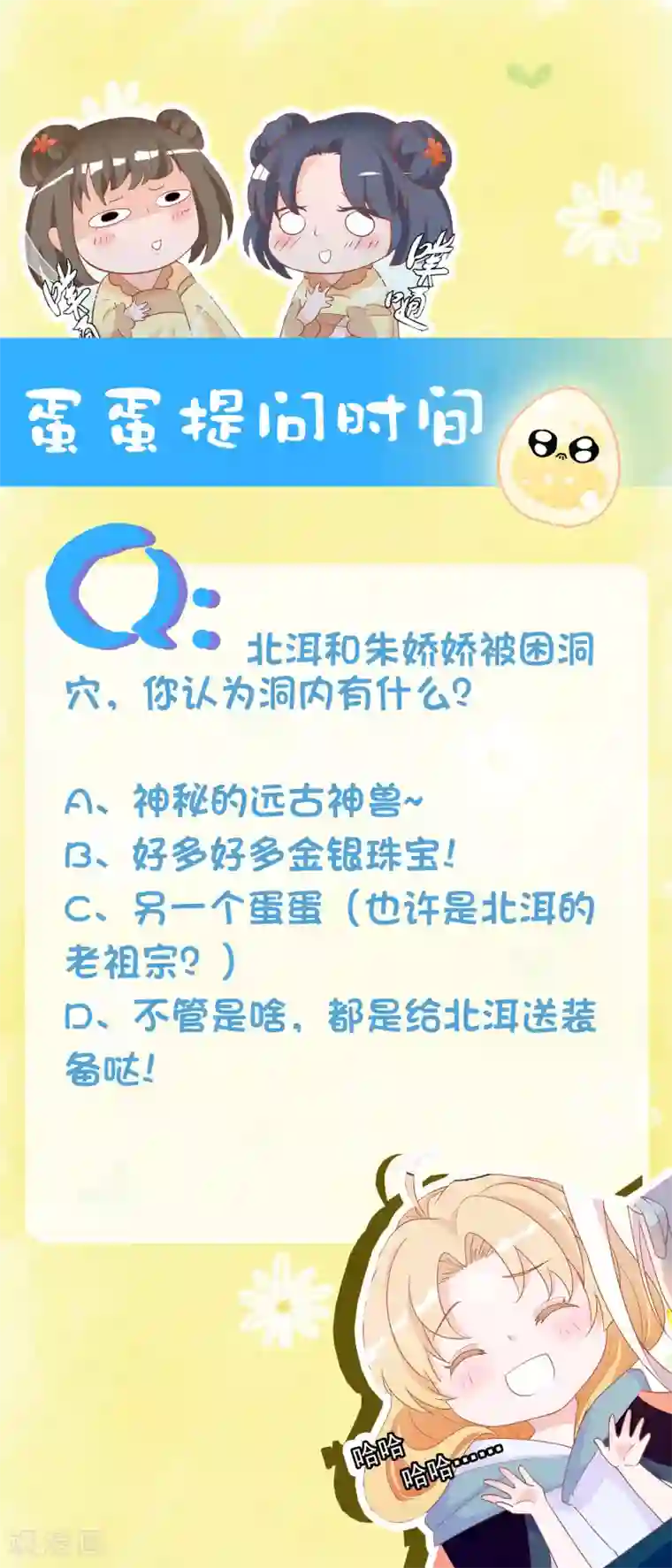 绝色小蛋妃第34话 北洱新增小跟班