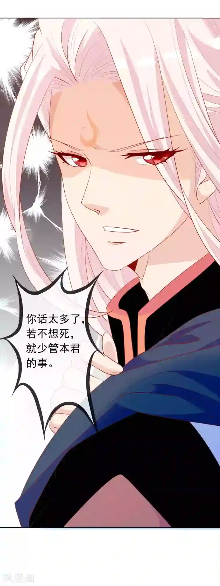 绝色小蛋妃第34话 北洱新增小跟班