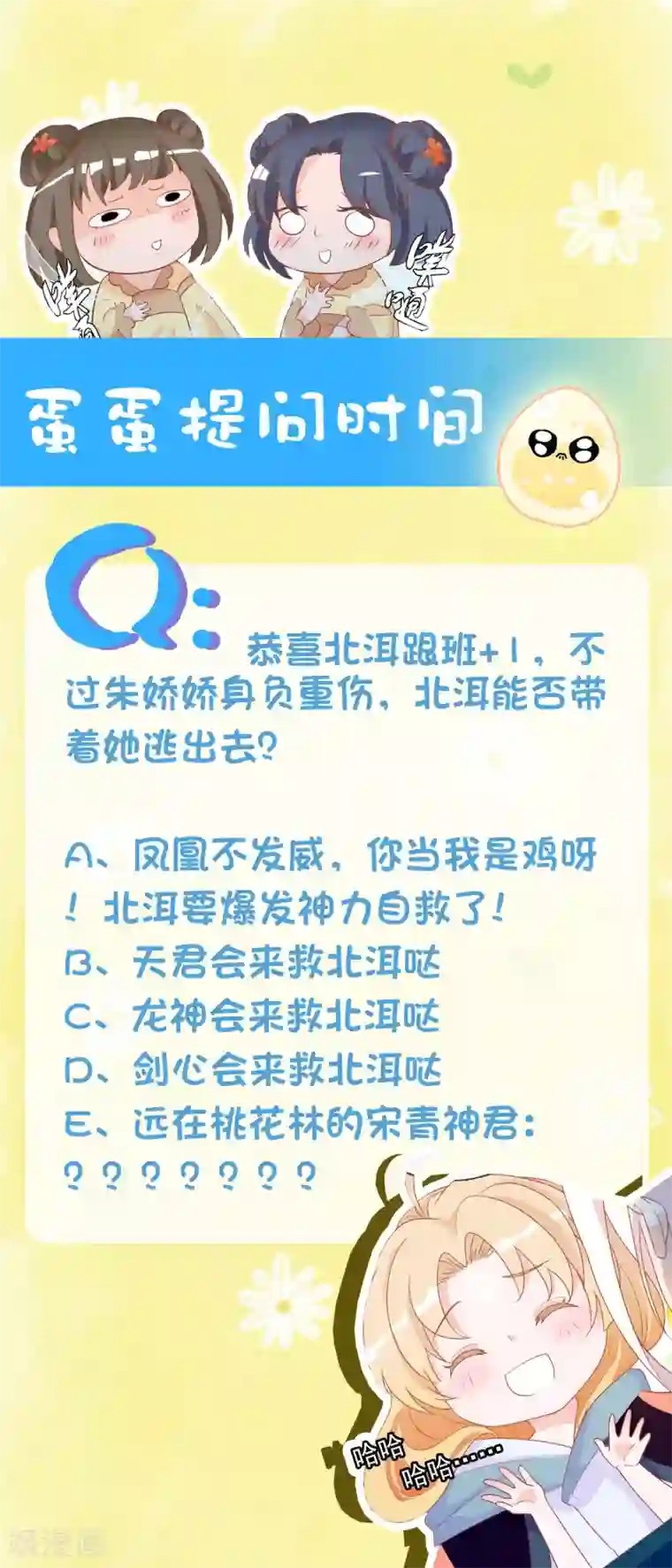 绝色小蛋妃第35话 你喜欢熏蛋还是火烧蛋~