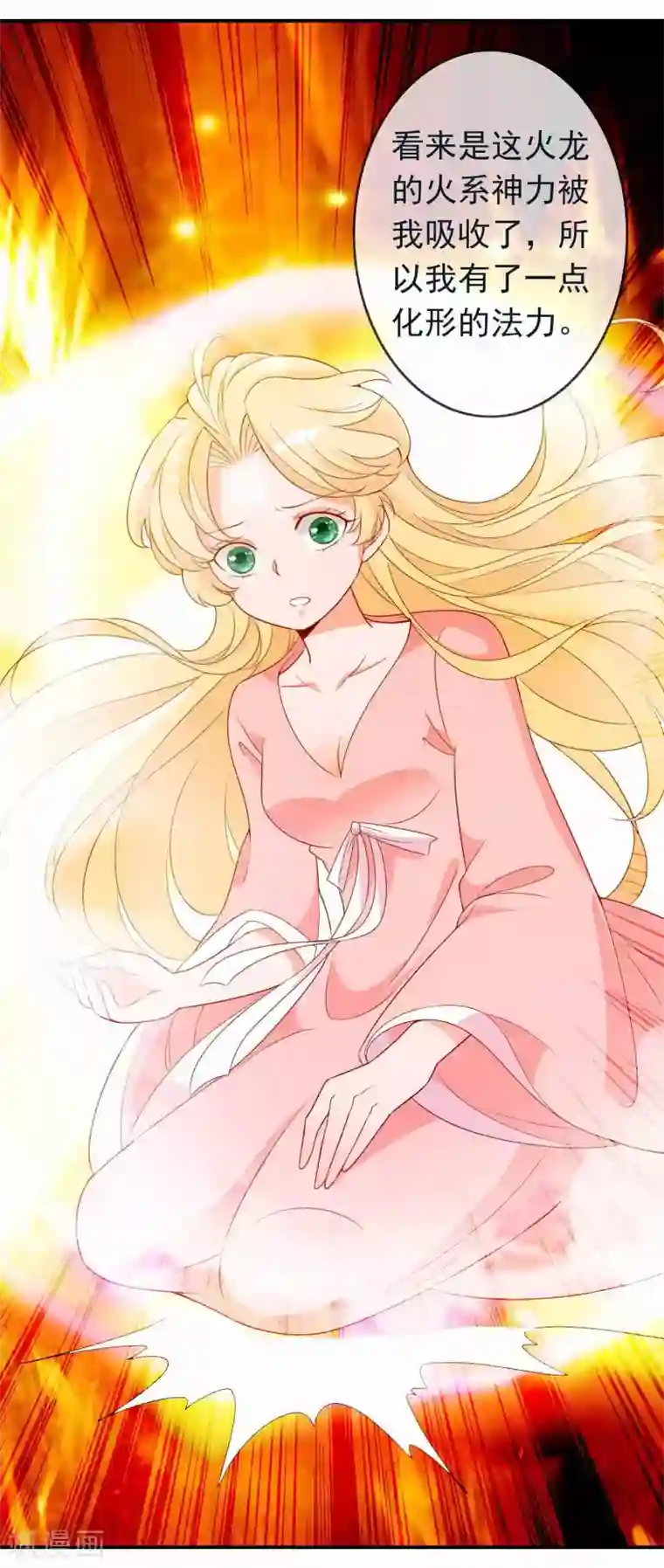 绝色小蛋妃第36话 学院男神级老师驾到！