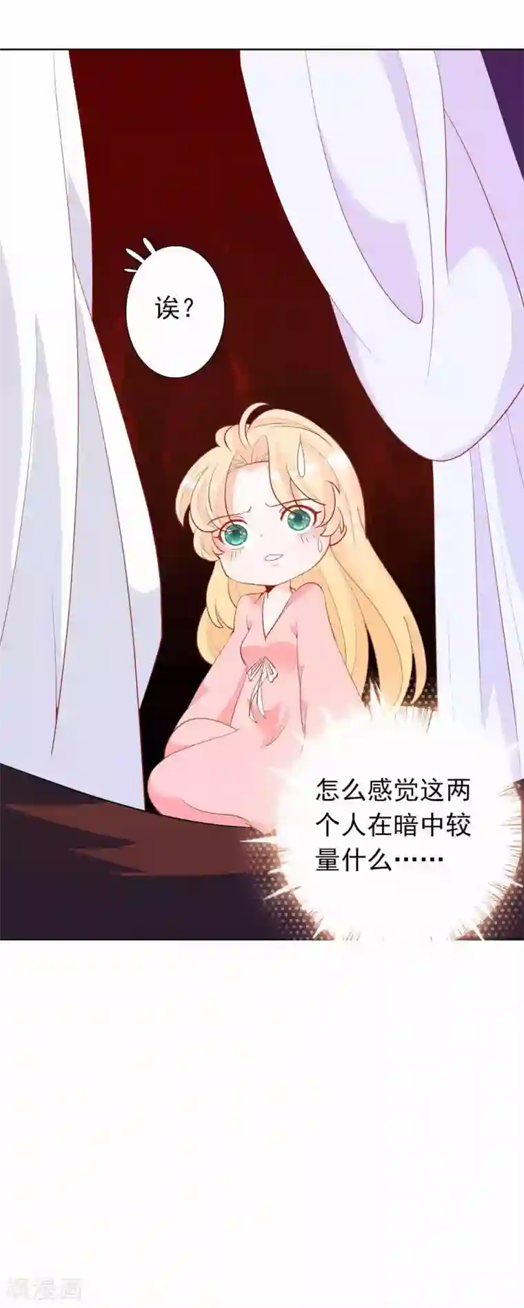 绝色小蛋妃第36话 学院男神级老师驾到！