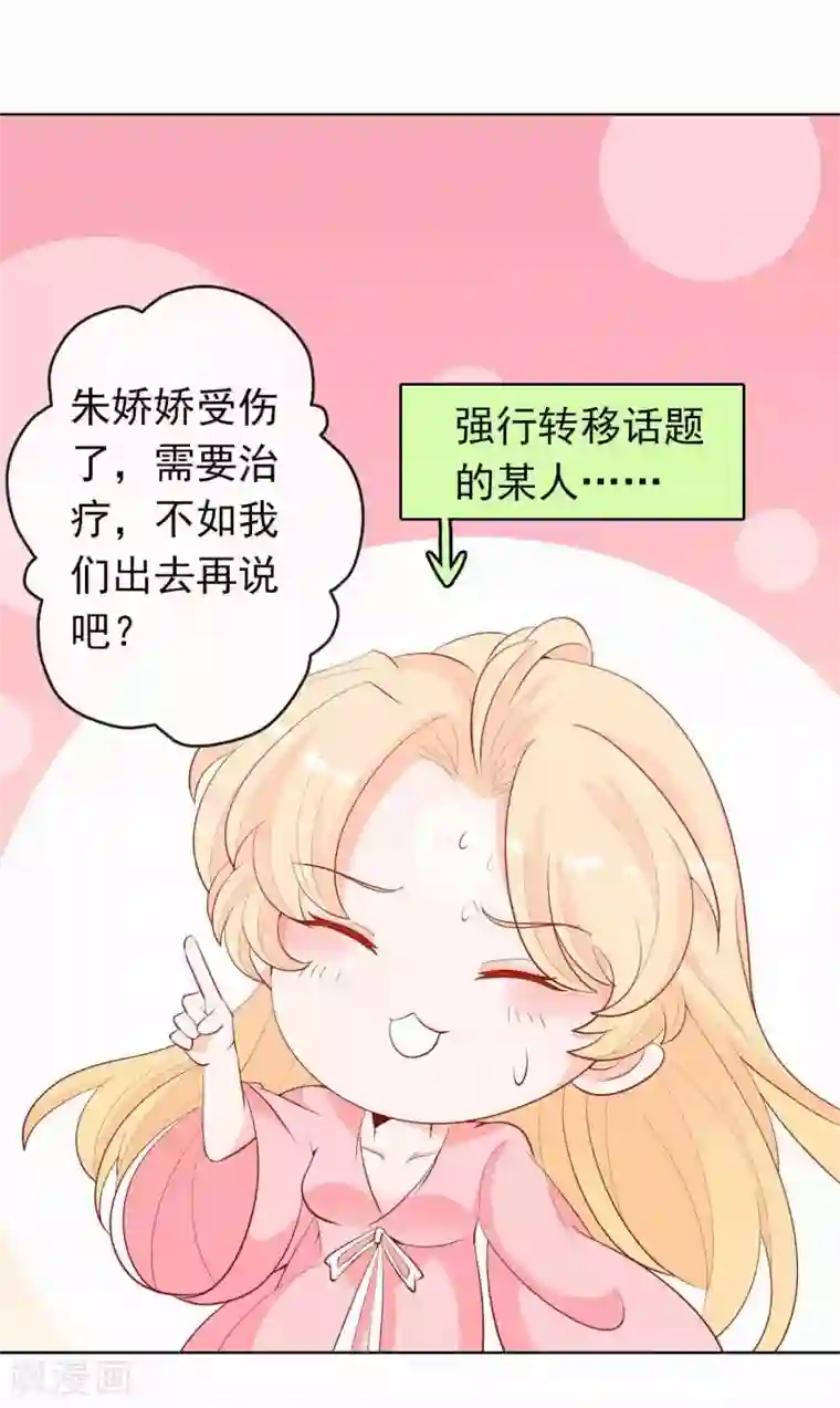 绝色小蛋妃第36话 学院男神级老师驾到！