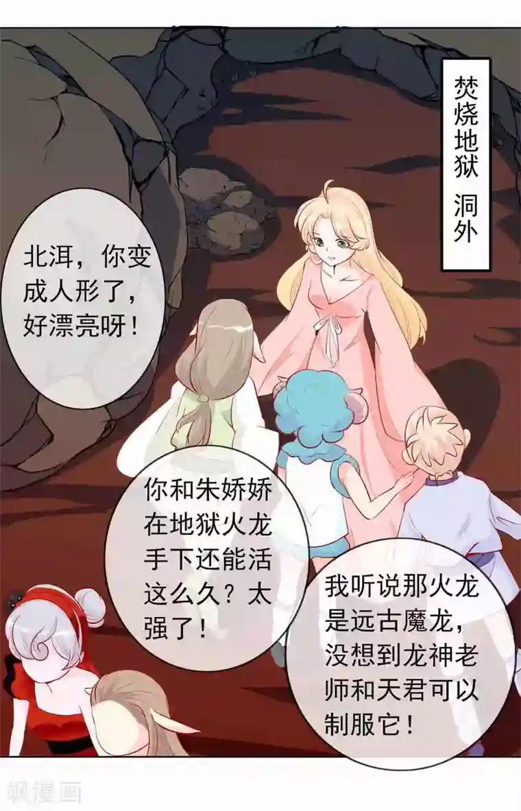 绝色小蛋妃第36话 学院男神级老师驾到！