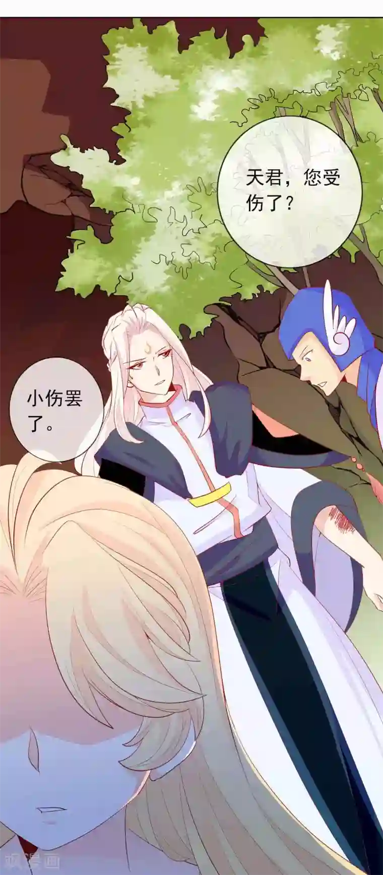 绝色小蛋妃第36话 学院男神级老师驾到！