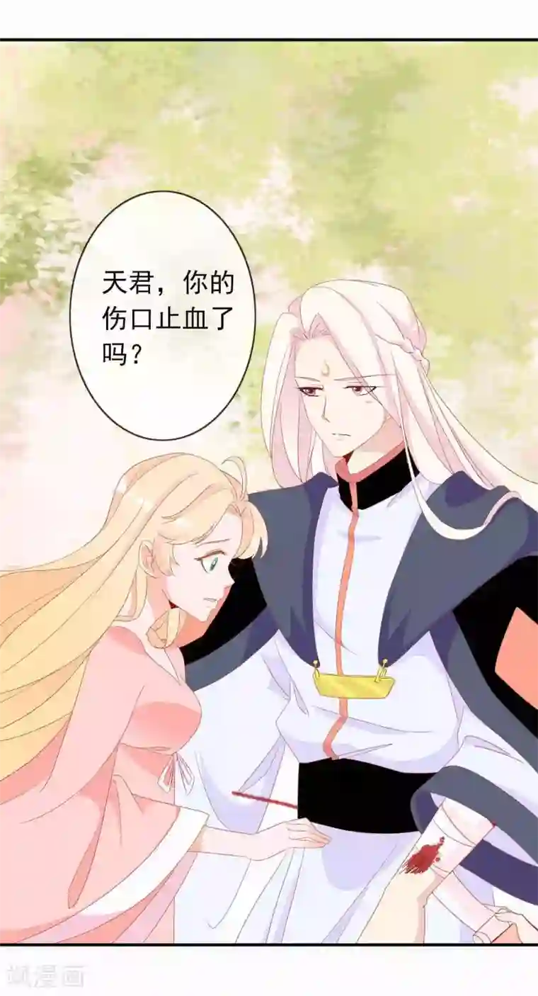 绝色小蛋妃第36话 学院男神级老师驾到！